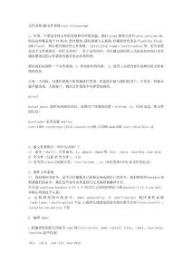 Linux文件系統配置