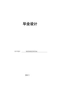 畢業(yè)設(shè)計(jì)(健康檔案管理系統(tǒng))