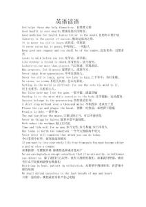英語諺語