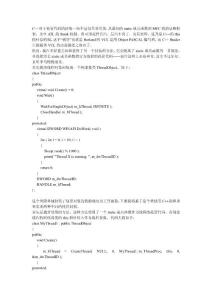 在類中添加線程問題的解決