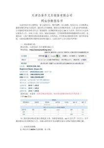 天津杰易升叉車銷售有限公司網(wǎng)站診斷報(bào)告書