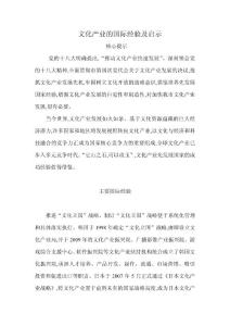文化产业的国际经验及启示