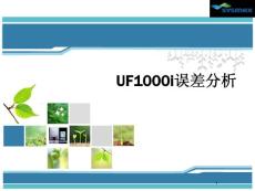 SYSMEX UF1000 尿沉渣