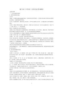 高考历史考点