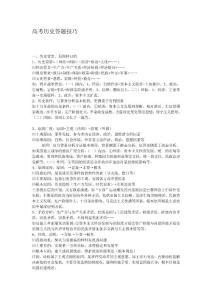 高考历史答题技巧