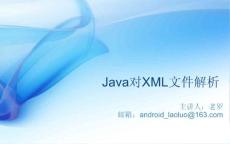 android使用XML