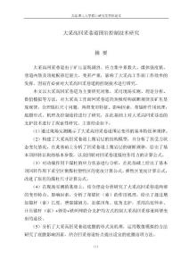 （岩土工程专业论文）大采高回采巷道围岩控制技术研究