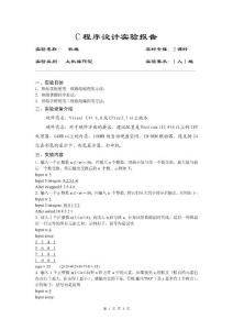 C程序設計上機實驗報告8