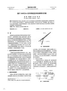 導(dǎo)彈起豎系統(tǒng)建模與仿真