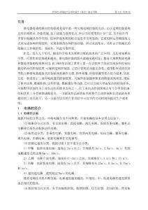 七层电梯电气系统的设计与制作