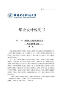 智能电力系统参量的检测与远程抄表系统