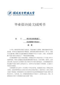 单片机在铁路道口自动报警中的设计
