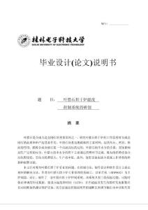 叶腊石烘干炉温度控制系统的研制