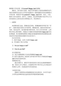 冀教版小學英語第一冊17課說課稿