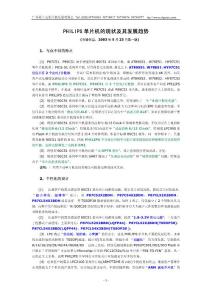 PHILIPS 单片机的现状及其发展趋势