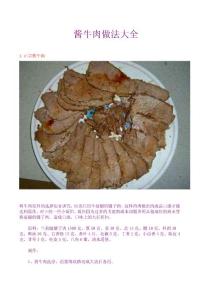 酱牛肉做法大全