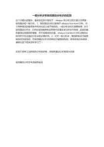 一般分析步和線性攝動分析步的區別