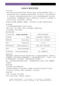 DSD810鋁材光亮劑