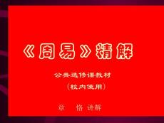 周易第一盤（概說——蒙）