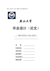 理工類論文模版B5紙