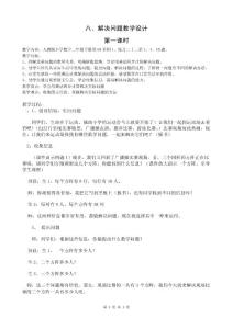 三年级数学解决问题教学设计