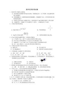 高中化学会考试卷