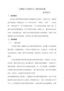 九年级语文上教材演说
