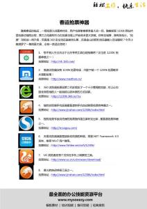 春運搶票必備神器推薦