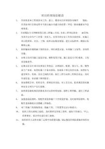 項(xiàng)目經(jīng)理崗位職責(zé)