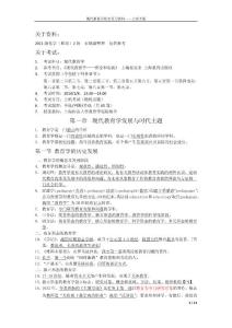 現(xiàn)代教育學(xué)期末復(fù)習(xí)資料 上師大版 11化師