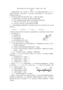 物理卷·2014屆湖北省孝感市高三上學(xué)期第一次統(tǒng)考（2013.11）掃描版