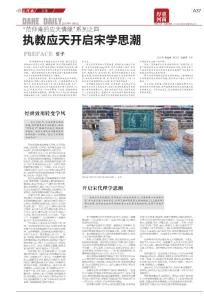 厚重河南-范仲淹的应天情缘四