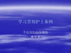 護士條例
