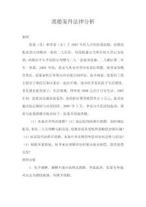 離婚案件法律分析