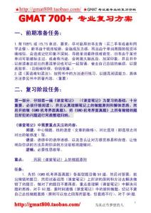 GMAT專業復習方案