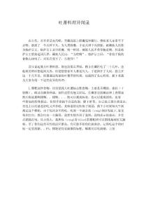 吐蕃料理異聞錄