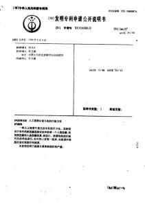 CN88106606.0-人工培养牛黄与取胆汁新方法