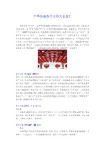 中华各地春节习俗大全总汇
