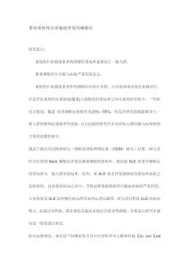 重視系統(tǒng)性紅斑狼瘡伴發(fā)的抑郁癥