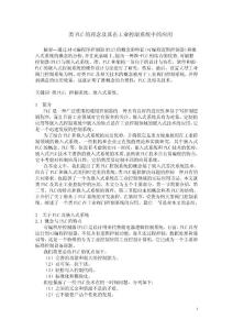 类PLC的理念及其在工业控制系统中的应用