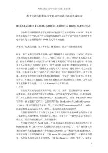 基于无源的控制器可使直流到直流电源转换器稳定