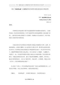 《基于MATLAB與C#編程的冷卻塔可視化優(yōu)化設計和選型-李開印》