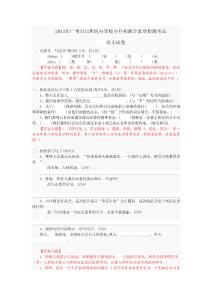 2013年广州小升初语文试卷分析