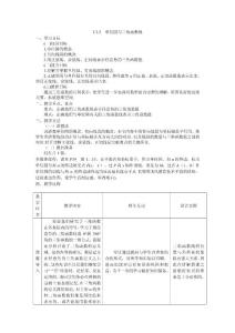 高中数学必修4-1.2.2  单位圆与三角函数线