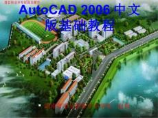 AUTOCAD2006基礎教程課件