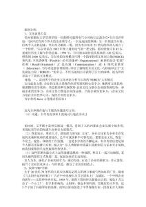 企业文化建设案例分析及答案