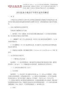 2013抗血小板治療中國(guó)專家共識(shí)解讀_浙江省中醫(yī)院__黃兆銓__心血管網(wǎng)