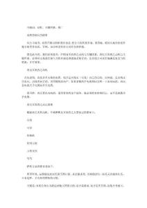 農藥營銷基礎理論知識