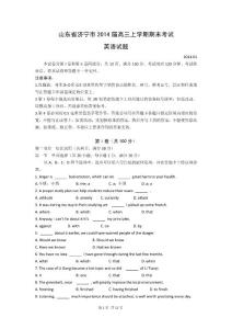 山东省济宁市2014届高三上学期期末考试 英语