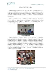 安越動態-揭秘澳洋順昌內部公司制